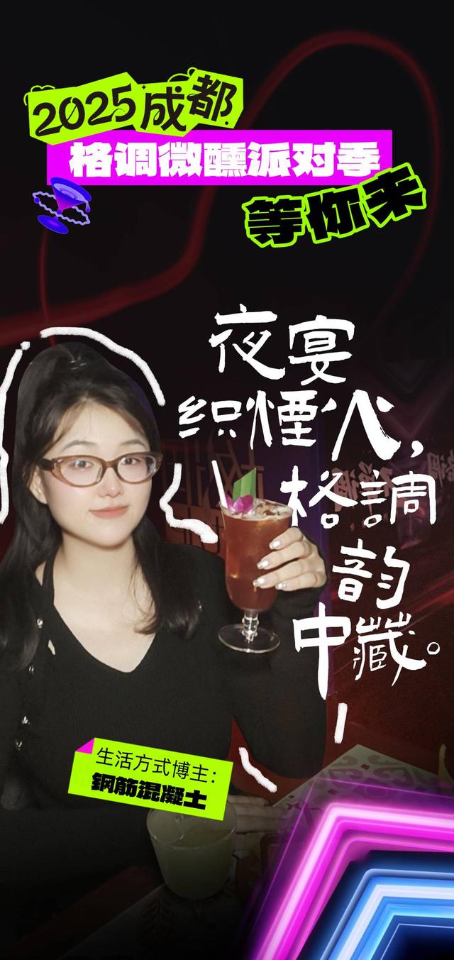 微醺脑袋集合！拿上成都格调派对“玩全”攻略 去10家宝藏酒吧Citywalk