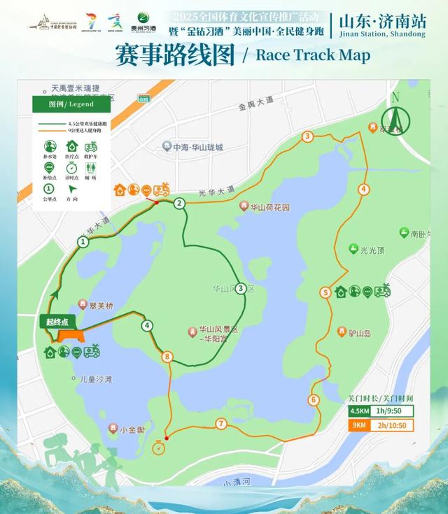 美食、住宿、景点推荐｜2025全国体育文化宣传推广活动暨“金钻习酒”美丽中国·全民健身跑（山东·济南站）