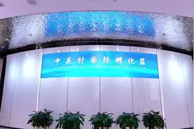 “我们将青春写进了中关村”（留创园走过30年）图片