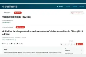 《中国糖尿病防治指南（2024版）》发布！津力达、通络明目防治糖尿病及糖尿病视网膜病变获推荐！图片