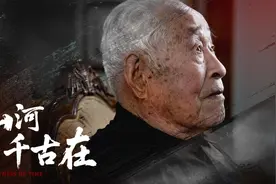 山河千古在｜这位99岁的老人，为何反戴手表？图片
