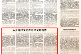从大河村文化看中华文明特性图片