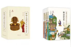《影响中国的古代科学巨匠》：“蓝皮鼠和大脸猫”之父葛冰全新演绎传奇故事 | 新书图片