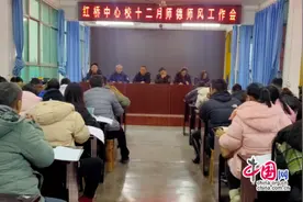 宜宾江安红桥中心校召开师德师风建设工作会图片