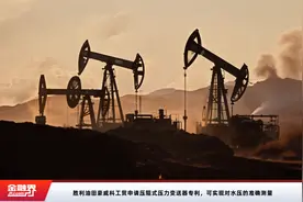 胜利油田豪威科工贸申请压阻式压力变送器专利，可实现对水压的准确测量视频封面