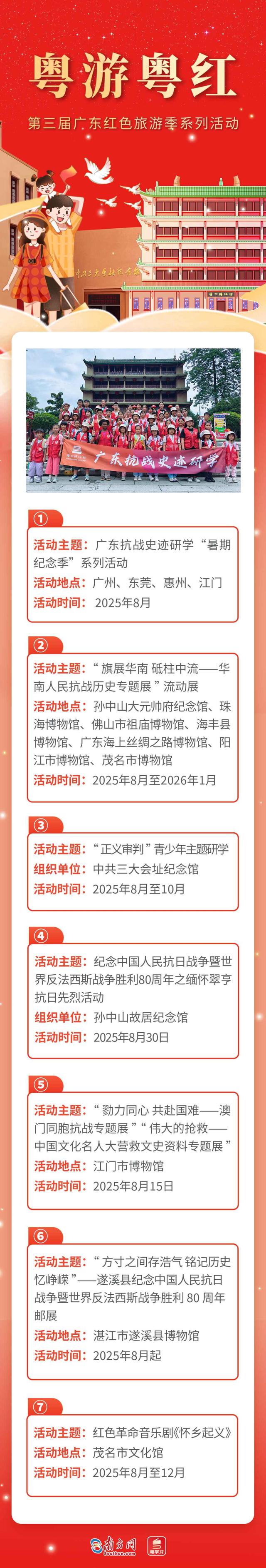 粤游粤红｜倒计时8天！第三届广东红色旅游季系列活动（二）
