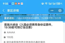 摆渡车车票必买，旅游惠民卡“免费入园”落空？图片