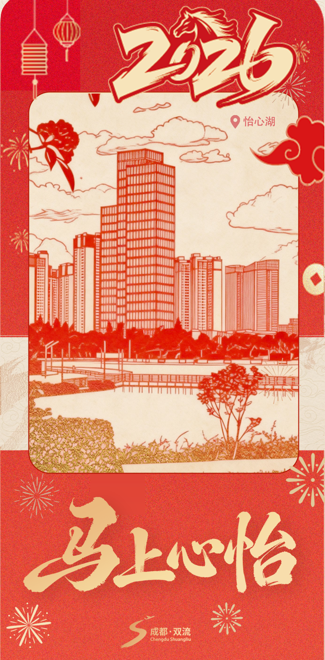 今年最火！“打马”双流，你马上就……