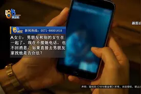 1818律师团：男朋友和别的女生在一起，去他家找他是否违法图片