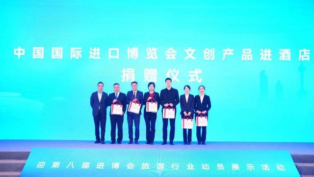 迎进博旅游行业动员，6大品类文创产品将陆续进驻接待酒店