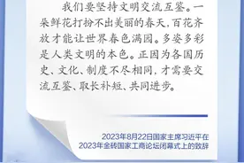 一席话｜一朵鲜花打扮不出美丽的春天，百花齐放才能让世界春色满园图片