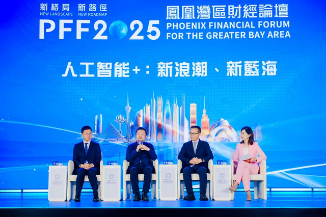 立足湾区面向全球“新格局 新路径——凤凰湾区财经论坛2025”成功举办
