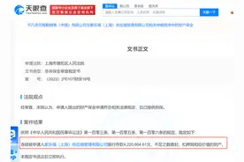 阿尔卑斯厂商申请冻结家乐福422万财产图片