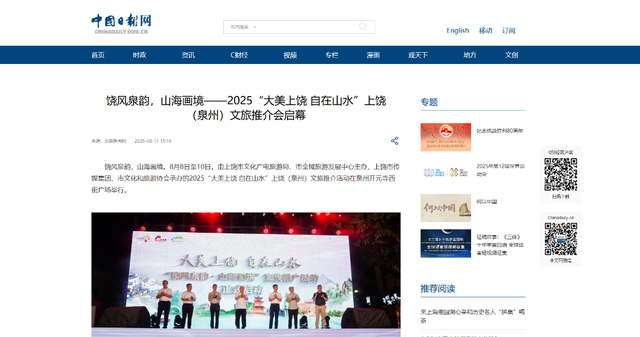 媒体聚焦丨上饶文旅泉州推介引关注，“山水+非遗”超“圈粉”！