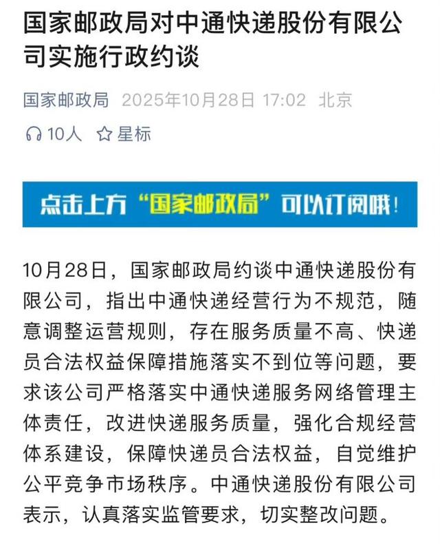 海量财经｜中通快递被罚背后：5000元包裹“消失”在物流链上 “丢件、延误”等多重困局与维权之难