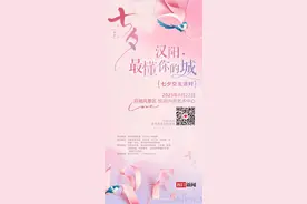 全市优质单身正在集结！武汉汉阳七夕节当天开展浪漫相亲交友活动图片