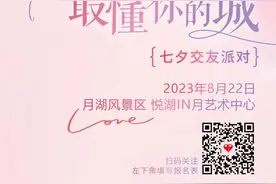 全市优质单身正在集结！武汉汉阳七夕节当天开展浪漫相亲交友活动图片