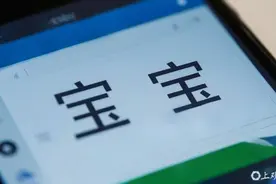 宝宝=你好，爱你=谢谢？“语言通胀”值得反思图片