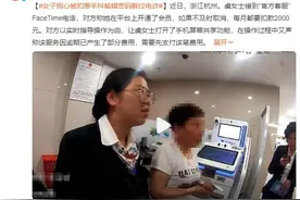 女子手抖输错密码躲过电诈：不小心将银行APP锁住了图片