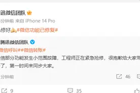 已修好！微信部分功能发生小范围故障，功能已修复图片