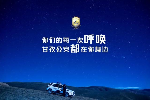 忠诚警务丨道孚不止有美景!“格桑花警务”才是最惊喜的守护彩蛋