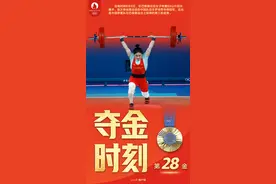 罗诗芳摘金：让中国举重队收获“稳稳的幸福”图片