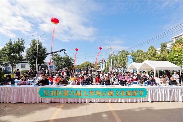 豆香满溢六百年 非遗新姿绽呈贡，呈贡区第六届七步场豆腐文化旅游节盛大开幕