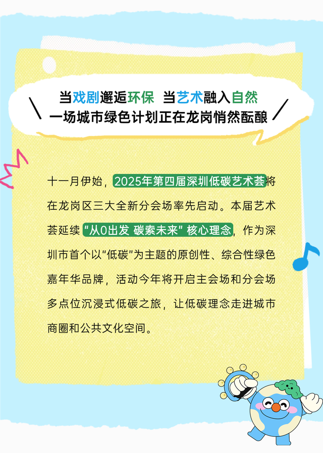 万物有灵！2025第四届深圳低碳艺术荟三大分会场活动即将开启！