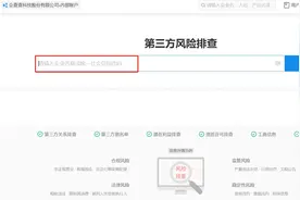 抢先体验！企查查第三方风险排查系统接入Deepseek图片