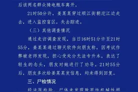 详情披露！成都警方再通报19岁女大学生失联离世事件图片