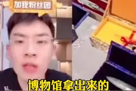 连线“听泉鉴宝”时，他拿出博物馆文物？人已被警方找到……图片