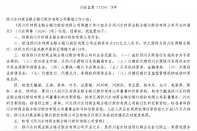 四川农商联合银行获批开业图片