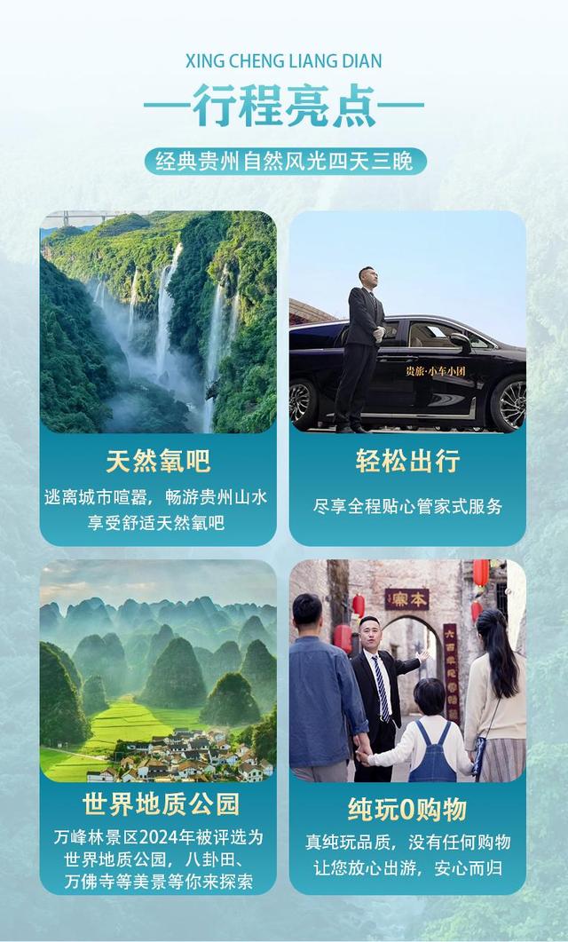 “码”上游贵州丨4天3晚贵州西线深度游！省心又省力