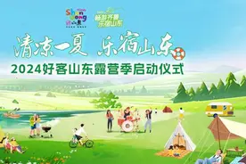 避暑康养“趣”露营，夏日的好客山东有几种打开方式？图片