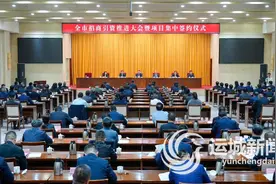 全市招商引资推进大会暨项目集中签约仪式举行图片