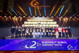 2024首都视听产业年会举办，透视行业发展新格局图片
