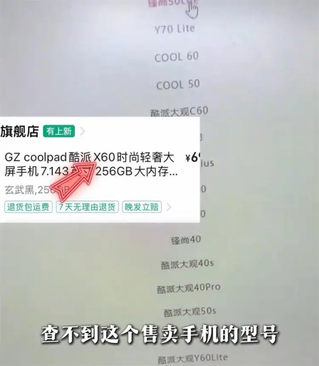 699元酷派手机被“打假”，曾经销量吊打华为的酷派经历了什么？