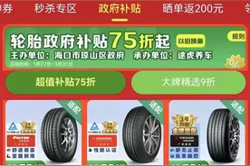 政府补贴加码汽车后市场，助力出行消费升级！途虎养车发布全国叠加优惠图片
