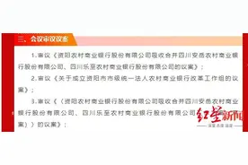 银行合并重组！四川又一地市启动统一法人农商银行组建工作图片