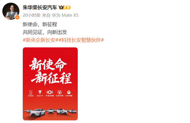 新央企中国长安汽车集团成立