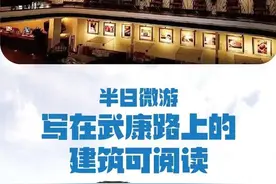 活动报名丨2024年“台湾青年 乐行申城”第二期看上海活动，邀您同游武康路！图片