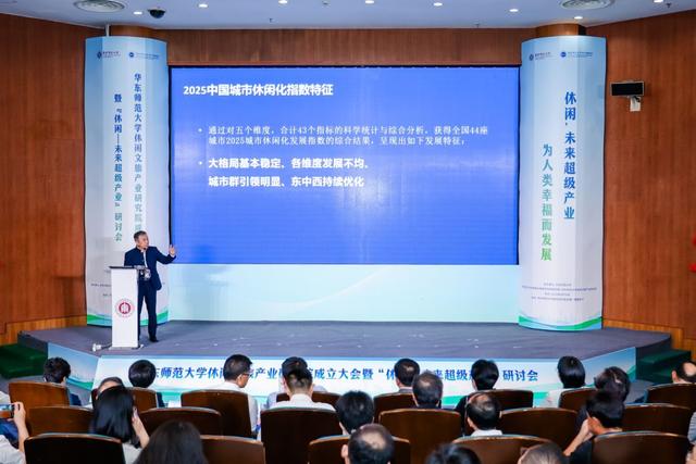 沿沪宁休闲产业合作发展倡议发布，华东师范大学休闲文旅产业研究院成立