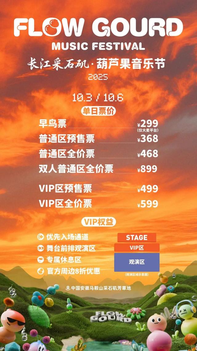 马鞍山葫芦果音乐节全攻略来了！明天见