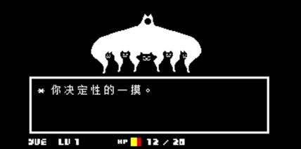 游戏论｜《Undertale》的像素伦理：当图像符号开始索要身体主权