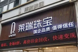 暗访周生生、周大福、六福珠宝……金饰“以旧换新”规则绕晕消费者！图片