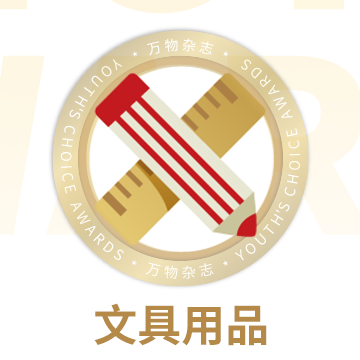 投票就有奖！2025万物青少年选择奖投票开启，这次还是孩子说了算！