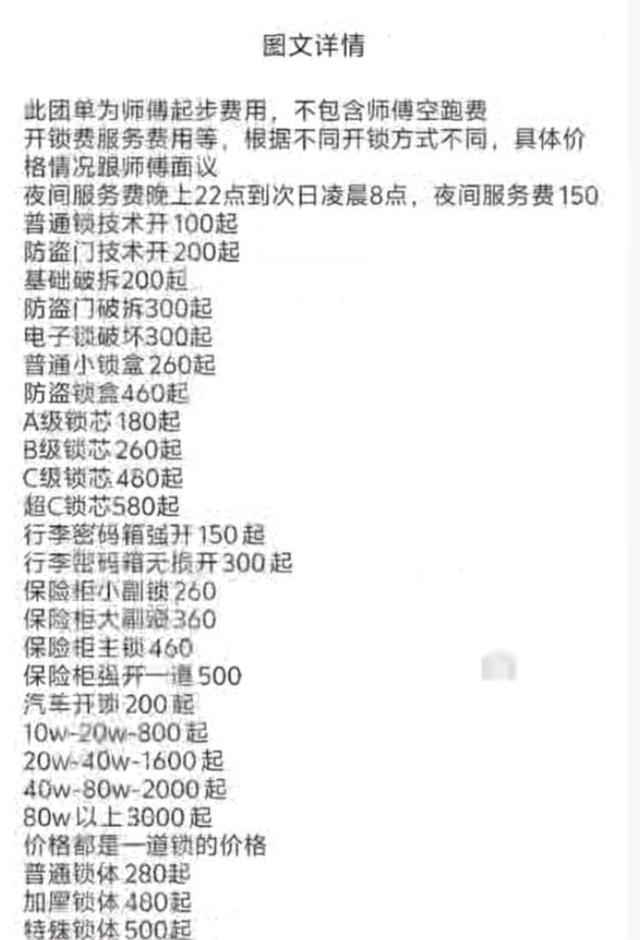 独居女生深夜开锁被索要2410元