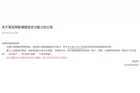 淘宝、天猫、微信、支付宝，大动作！今起生效图片