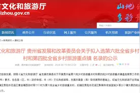 77个村23个镇！贵州第六批全省乡村旅游重点村和第四批全省乡村旅游重点镇名录公示图片