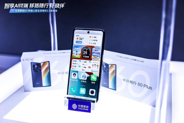 江苏移动举办新品发布会，推出多款“AI+”终端产品